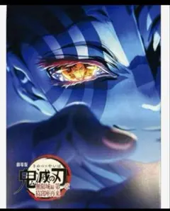 劇場版 鬼滅の刃 無限城編 インタビューブック 入場者特典 映画 4弾