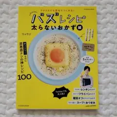 クタクタでも速攻でつくれる! バズレシピ 太らないおかず編