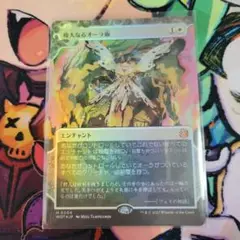 [MTG]偉大なるオーラ術　アニメイラスト　Foil Amazon.co.jp: MTG 偉大なるオーラ術 アニメ絵 Foil 英語 : おもちゃ