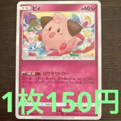 残16枚) ポケモンカード　ピィ　はりきりドロー