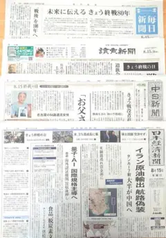 8/15 朝刊　新聞　４紙