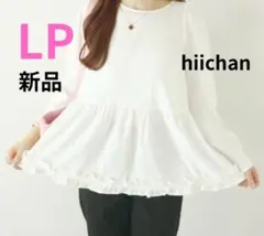 【新品しまむらhiichan水陸両用トップス ラッシュガードLPホワイト低身長