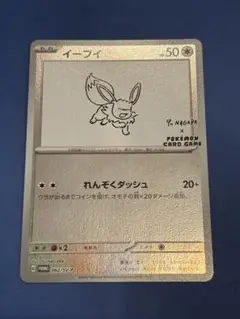 イーブイ　YU NAGABA プロモ　ポケモンカードゲーム