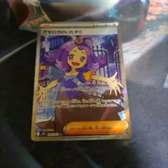 アセロラのいたずら SR 1枚