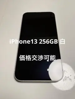 Apple iPhone 13 256GB 白 本体 価格交渉可能
