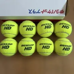 硬式テニスボール8球　DUNLOPHD