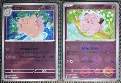 ポケモンカード151　ピクシー　ピッピ　進化ライン　モンボセット　sv2a