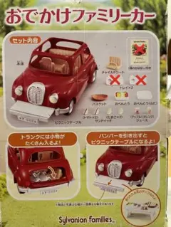 2025年最新】シルバニアファミリー V-01 おでかけファミリーカー