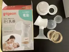 Pigeon 電動母乳搾乳器＋フリーザーパック(乳首なし)