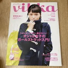 vilka 2023年号 女性情報誌