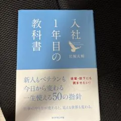 入社1年目の教科書