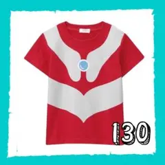 130 新品タグ付】ウルトラマン　半袖/Tシャツ/なりきり/男の子　レッド　赤