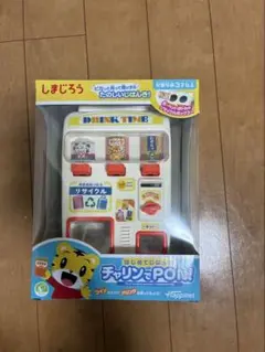 しまじろう　はじめてじはんき