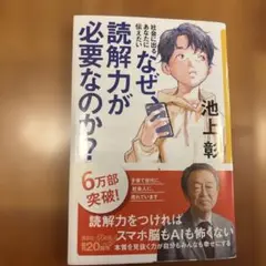 社会に出るあなたに伝えたい なぜ、読解力が必要なのか?