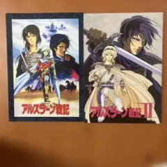 アルスラーン戦記 Ⅰ Ⅱ 映画パンフレット２冊セット　美品