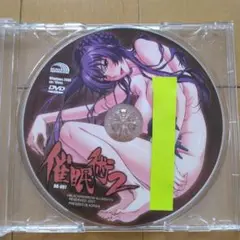 催眠術２　DVD　箱なし・ディスクのみ　BLACKRAINBOW