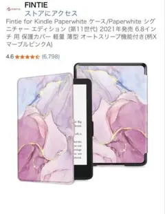 Fintie for Kindle Paperwhite ケース 6.8インチ用