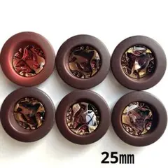 飾りボタン　赤茶色 深紫　6個　25㎜　No.220