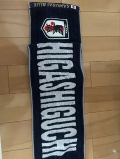 サムライブルー 応援タオル 東口選手