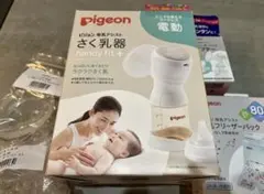 【美品】Pigeon 電動母乳搾乳器　母乳フリーザーパック付き