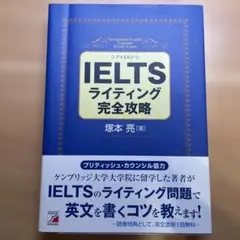 IELTSライティング完全攻略