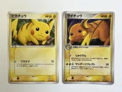 ピカチュウ ● ライチュウ ★ 拡張パック 伝説の飛翔