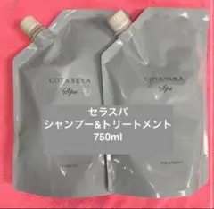 COTA コタ　セラスパ　シャンプー＆トリートメント　750ml 750g
