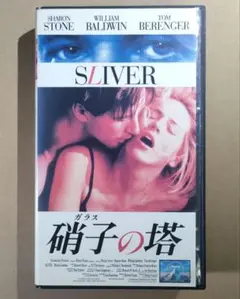 【廃盤・激レアVHS】硝子の塔