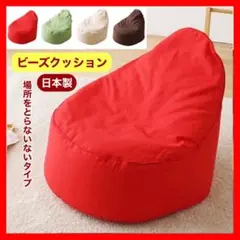 H 新品 ビーズクッション レッド 赤 ソファ 北欧 座椅子 フロア コンパクト