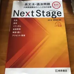 Next Stage 4th edition