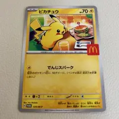 マクドナルド　ピカチュー　ハッピーセット　カード　マック　ポケモンカード
