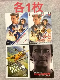 ミッション：インポッシブル　ファイナル・レコニング　デッドレコニング　冊子