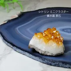シトリン ミニクラスター原石 ミニ子さん❤️ 黄水晶 原石