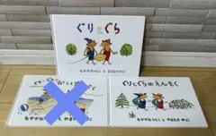 「ぐりとぐら」のお話 2冊セット