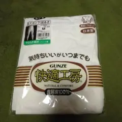 GUNZE《快適工房》 長ズボン下 M ホワイト