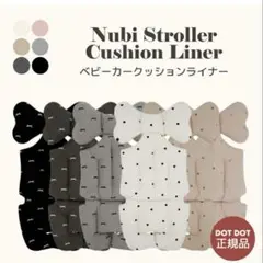 【新品未使用】DOTDOT ベビーカー　クッションライナー　ホワイト