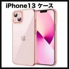 開封のみ★ JETech iPhone13 保護ケース (ローズゴールド)