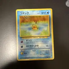 コダック_「ポケモンカードになったワケ 2巻」 おまけカード PROMO 第1… コダック : 「ポケモンカードになったワケ 2巻」 おまけカード