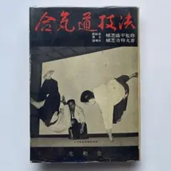 【shaosongsin】合気道 杖(8.5分径)本赤樫【新品未使用】 shaosongsin】合気道 杖(8.5分径)本赤樫【新品未使用】 白樫杖径