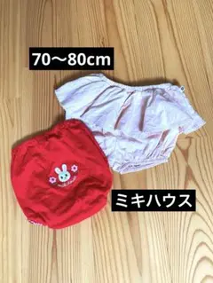 【期間限定価格】ミキハウス　ベビーブルマ　70cm 80cm ベビーロンパース