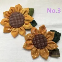 ひまわりモチーフ クリップ 大小2個セット