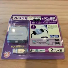 サンワサプライ　プレステコントローラをPCに接続　変換ケーブル