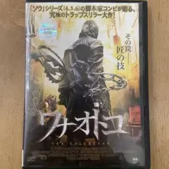 ワナオトコ / パーフェクト・トラップ DVD 〔新品ケース〕 2025年最新】ワナオトコ dvdの人気アイテム - メルカリ