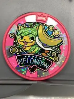 妖怪ウォッチ　メダル　メロンニャン