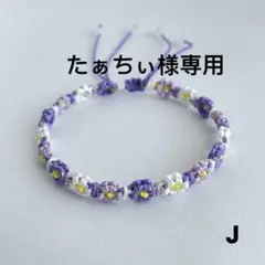 紫☆三色花のブレスレット