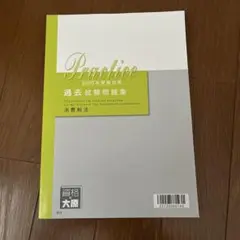 【値下げあり】2025年資格の大原消費税法 過去試験問題集