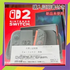 Nintendo Switch2 本体 購入証明書付き　新品