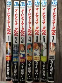 [全巻初版帯付き] フードファイタータベル 全巻セット