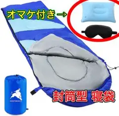 ⭐️大特価⭐️寝袋 封筒型 軽量 シュラフ 防水 連結可能⭐️オマケ付き⭐️