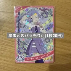 ひみつのアイプリリング編 アイプリバースラブマイミュージック(4枚)